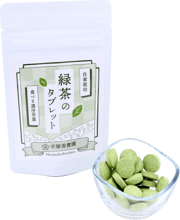 お茶タブレットで一息。